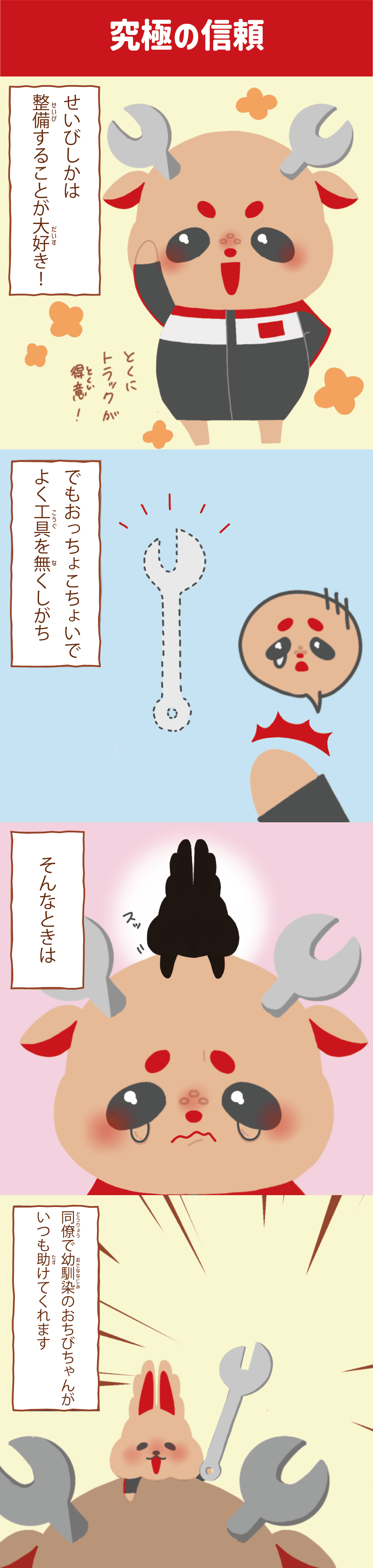 アニマルズの日常
