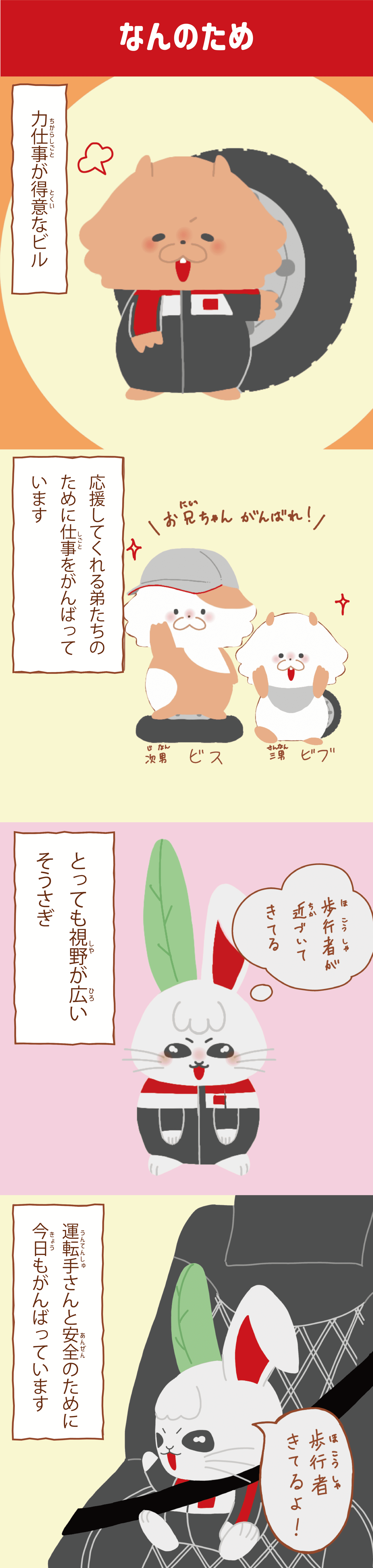 アニマルズの日常